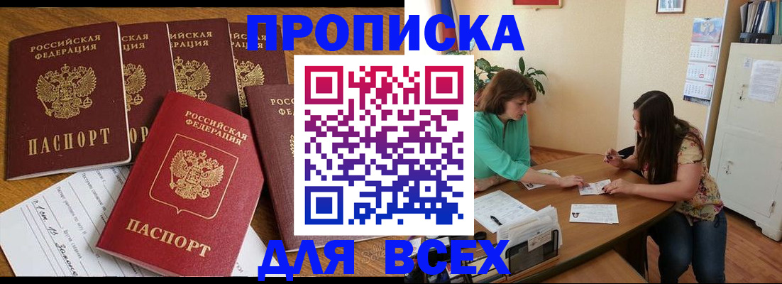 купить прописку в Каменск-Уральске
